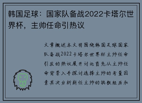 韩国足球：国家队备战2022卡塔尔世界杯，主帅任命引热议