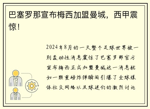 巴塞罗那宣布梅西加盟曼城，西甲震惊！