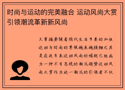 时尚与运动的完美融合 运动风尚大赏引领潮流革新新风尚